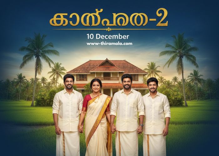 സാന്ത്വനം-2 10 December